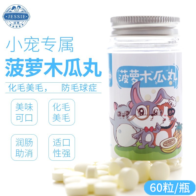 化毛仓鼠用品粒装包邮木瓜丸
