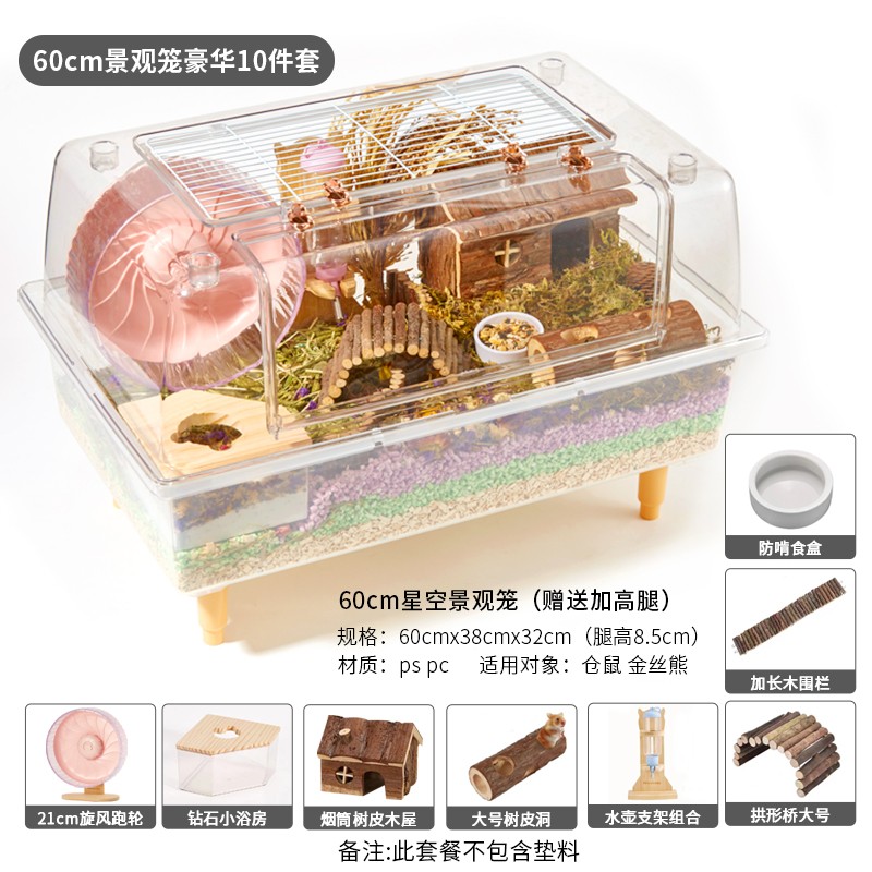 洁西新款升级仓鼠笼子专用金丝熊超大别墅60亚克力豪华便宜用品窝