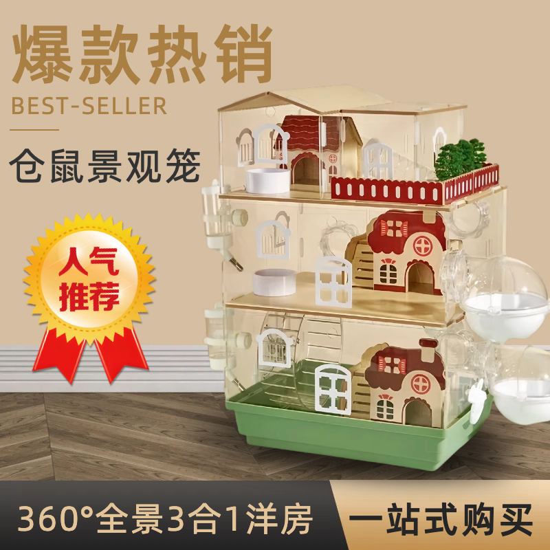 仓鼠笼子绿色透气双层超大别墅金丝熊跑轮玩具宠物用品套装保暖