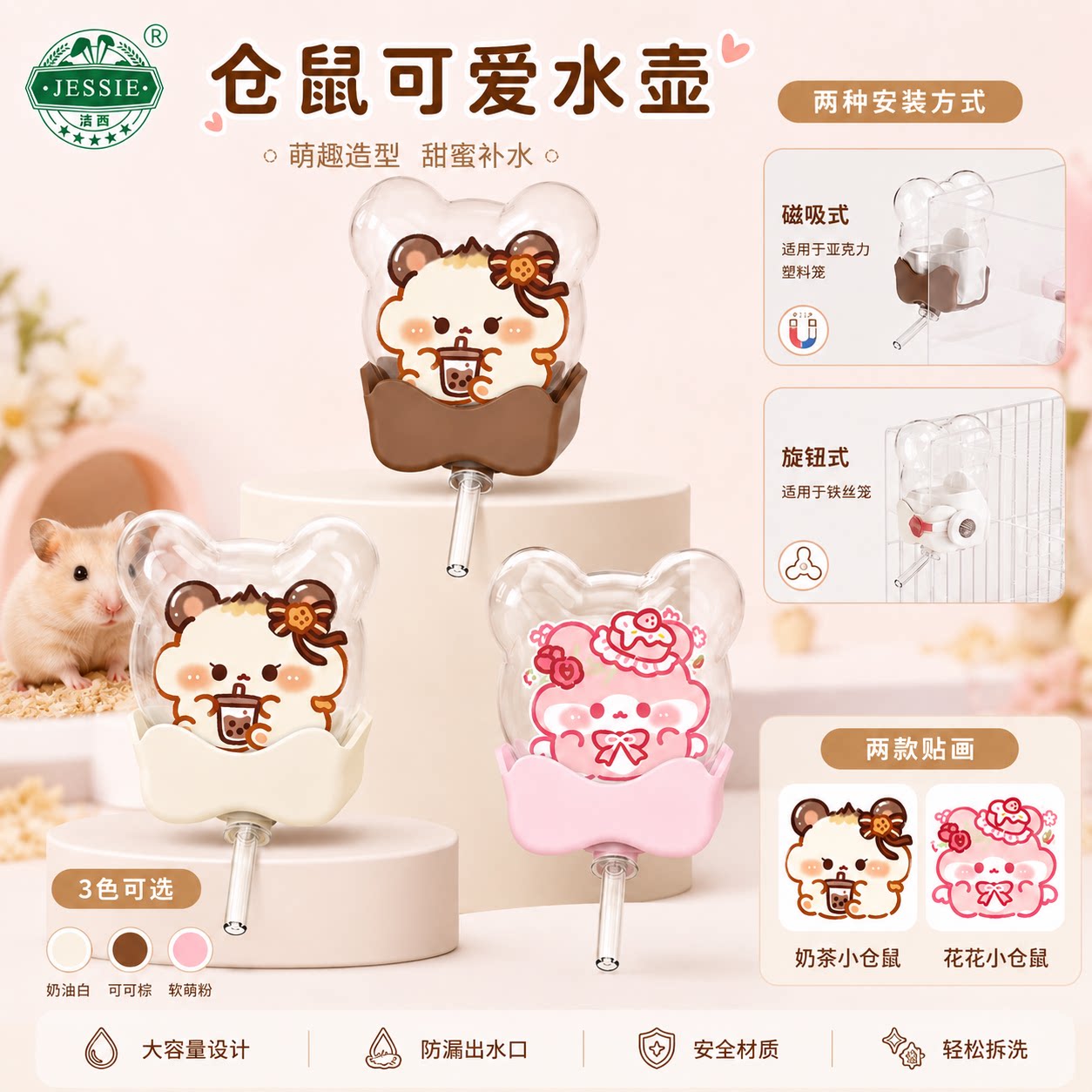洁西仓鼠磁吸防漏水壶图片