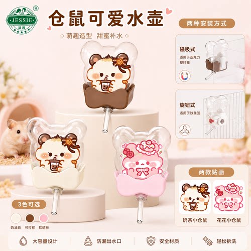 洁西仓鼠磁吸防漏水壶