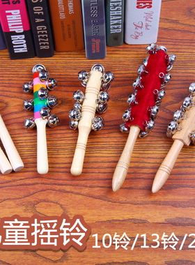 奥尔夫打击乐器儿童摇铃串铃21铃棒铃幼儿园音乐教具幼儿追视训练