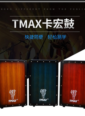 卡洪鼓儿童箱鼓打击军鼓弦手拍鼓坐鼓方TMAX卡宏鼓简单乐器方鼓