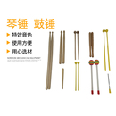 木锤鼓槌三角铁配件铁棒琴锤马林巴琴锤奥尔夫专业打击乐器军鼓棒