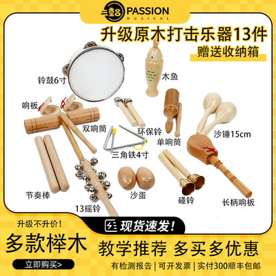 原木打击乐器幼儿园全套沙锤响板