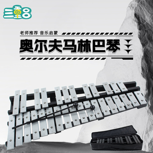 钢片琴钟琴32音37音铝板琴马林巴木琴打琴敲琴打击乐器专业奥尔夫