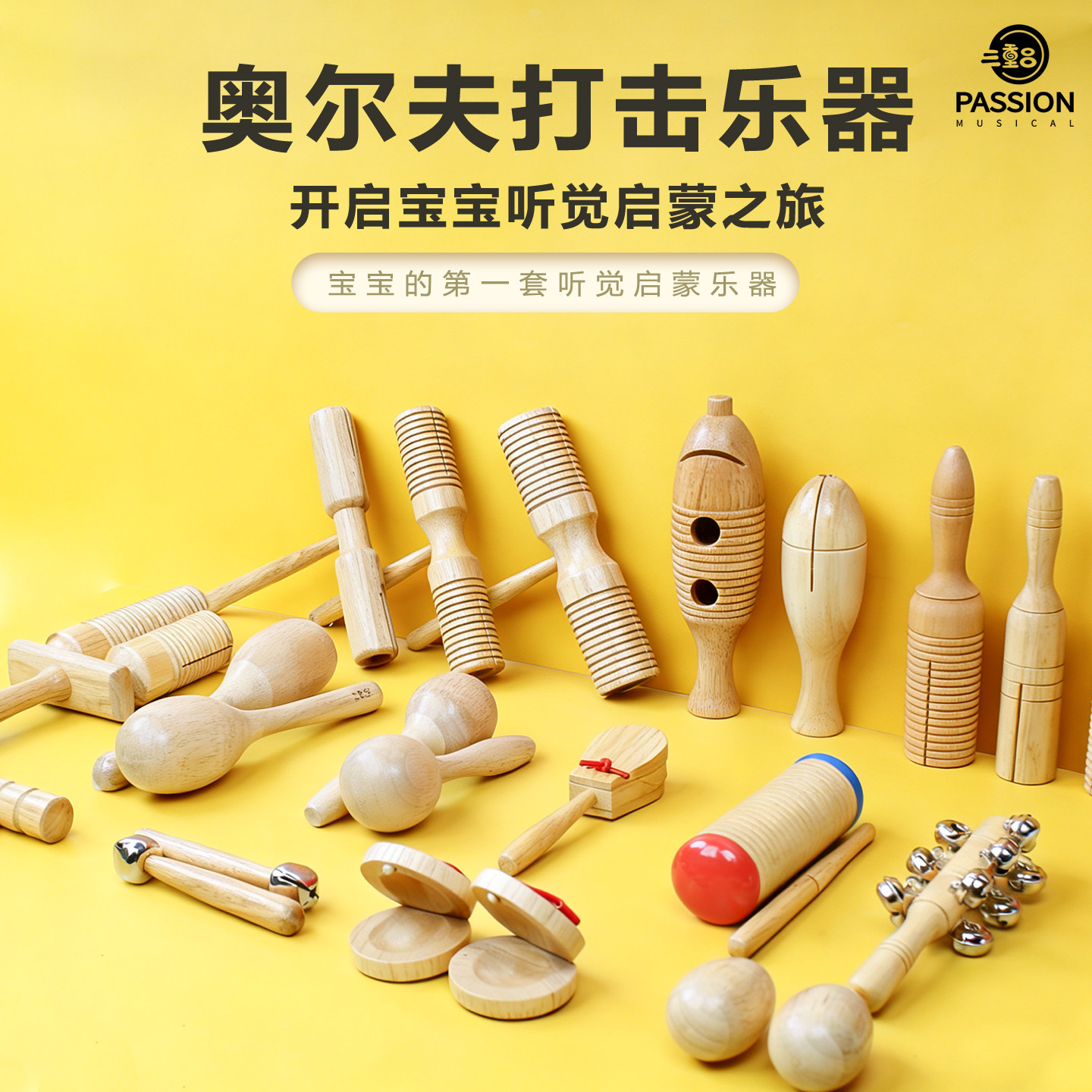 幼儿园原木奥尔夫打击乐器套装儿童响板沙锤铃鼓三角铁双响筒橡木