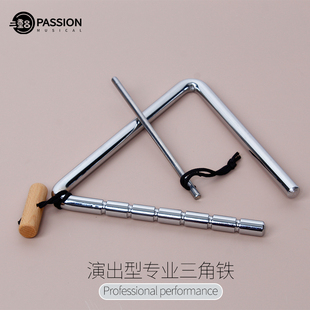 演奏型7/8/9/10/12寸专业三角铁乐器乐队打击乐器铜三角铃带木架
