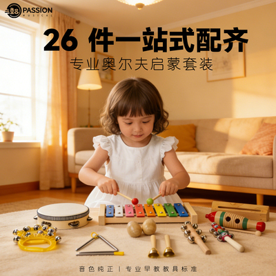 奥尔夫打击乐器原木套装铃鼓