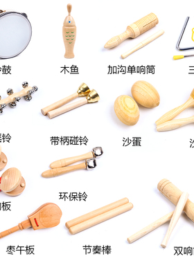 幼儿园奥尔夫打击乐器套装儿童响板沙锤铃鼓三角铁双响筒碰铃铃鼓