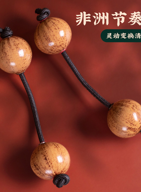 ASALATO PATICA节奏沙球非洲鼓伴奏乐器节奏球沙蛋砂球非洲打击乐