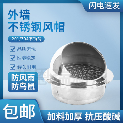 外墙风帽外墙防虫鼠防雨风帽