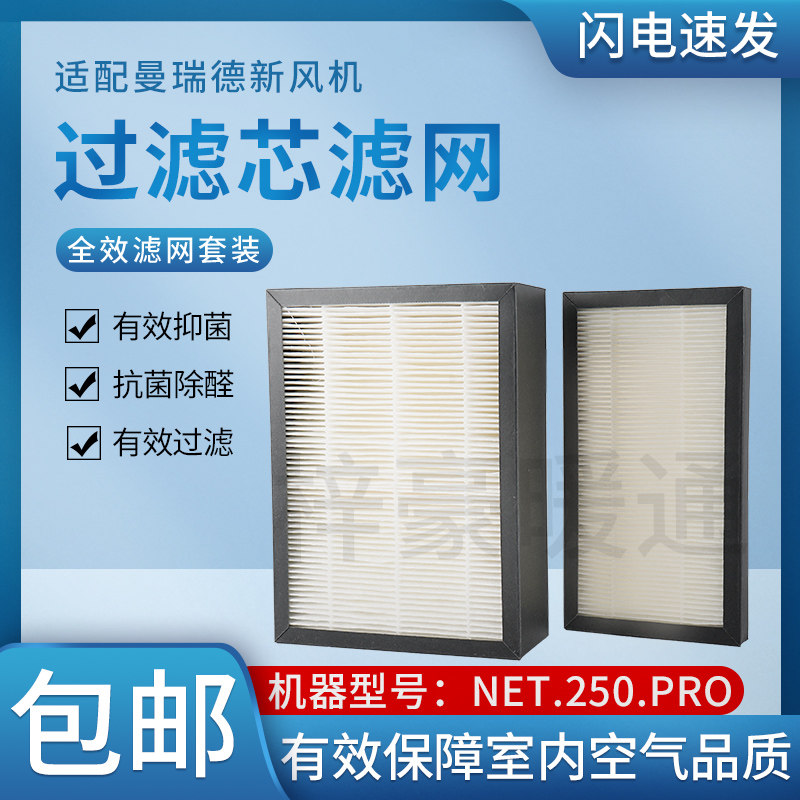 新风滤网过滤网曼瑞德