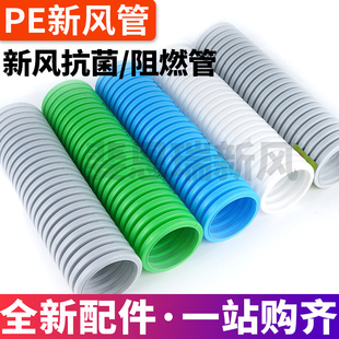 新风系统pe管道食品级抗菌阻燃pe管新风管软管波纹管新风管道配件