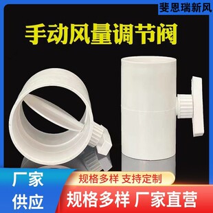 PVC手动风量调节阀新风系统管道止回阀ABS塑料风阀通风圆形蝶阀