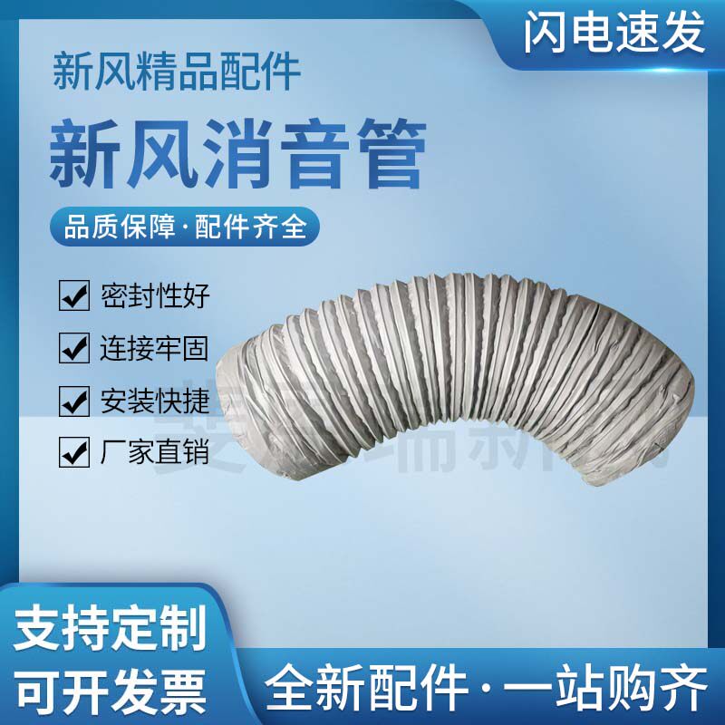 新风系统新风消音管 螺旋中空降噪消音通风软管可伸缩消音风管