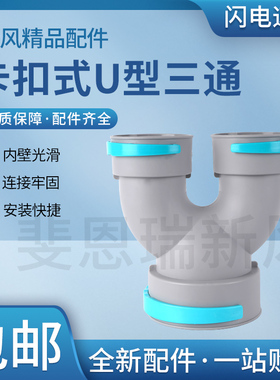 新风系统顶送风PE新风管道连接件U型三通变径连接件弯头