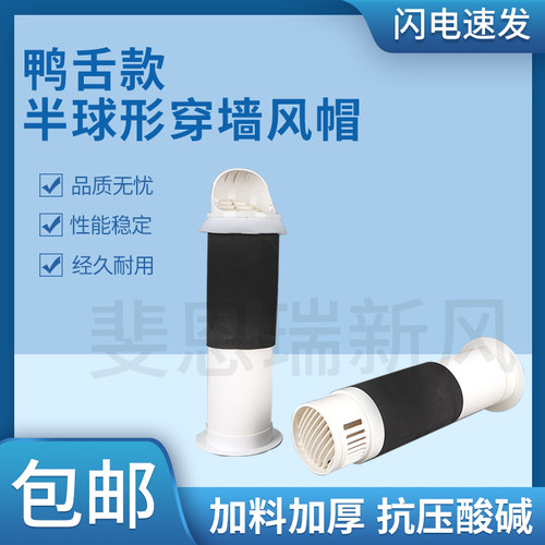 穿墙风帽排风风帽防虫鼠