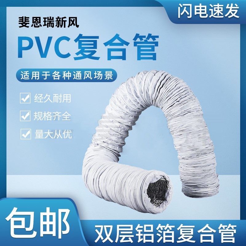 pvc铝箔复合管新风系统软管排风管道软管铝箔管空调通风出气风管,橡塑材料及制品,PVC管,淘宝优惠券,粉丝福利购,淘宝优惠卷