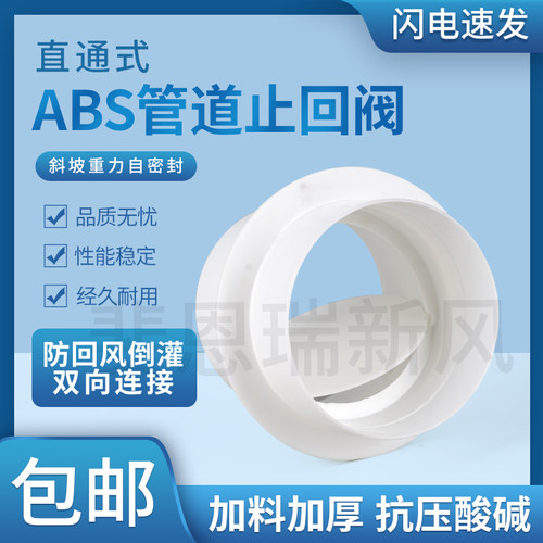 ABS管道止回阀圆形排气换气