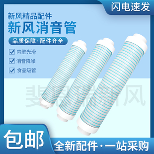 新风消音管新风系统消音器管道风机静音消声软管消音降噪软管110