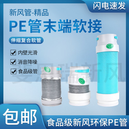 新风系统管道配件pe管末端软连接