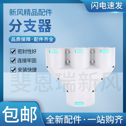 新风配件带锁闭阀分支器新风