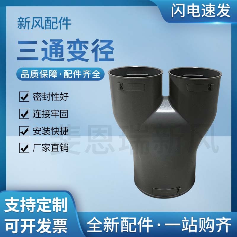 中央新风系统pe管配件 U型三通变径 110-75*2异径三通接头配件分