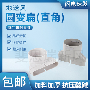 新风系统地送风ABS圆变扁直角转换头75变132 30变110大小头