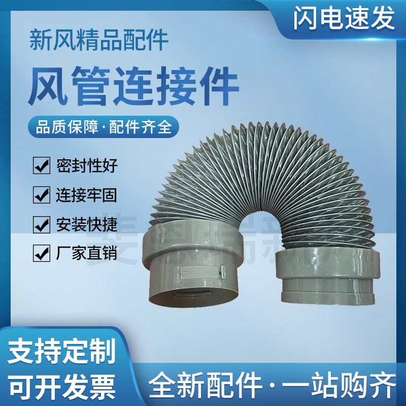 中央新风管道末端连接件 新风系统管件末端软连接双头承插件