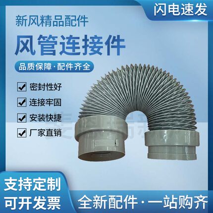 中央新风管道末端连接件 新风系统管件末端软连接双头承插件