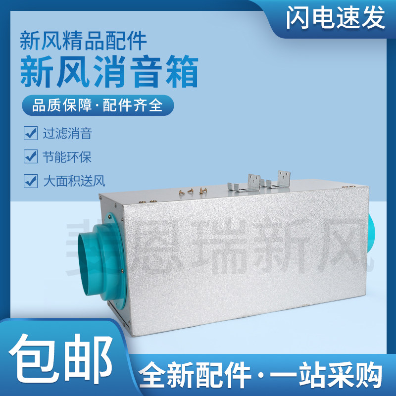 新风系统消音箱消音管中央新风机消音消声管器管道消音降噪静压箱