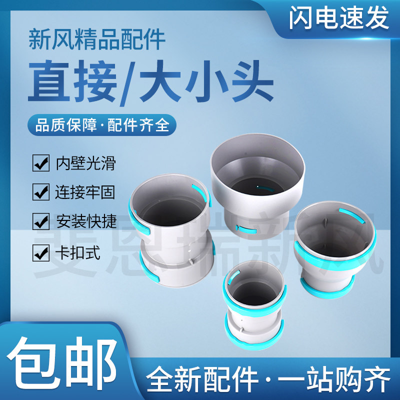 新风系统顶送风PE新风管道连接件大小头水平弯三通变径连接件弯头