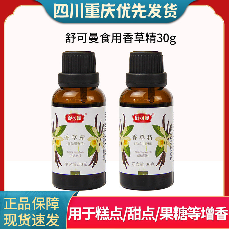 达米亚烘焙原料舒可曼香草精香草荚油 食用面包蛋糕增香料原装30g