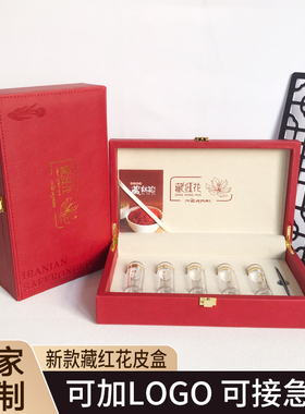藏红花包装盒空盒5克伊朗西红花红色烫金礼盒5瓶装高档皮盒礼品盒