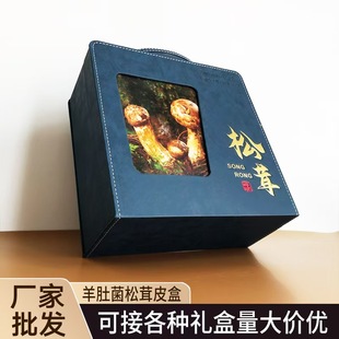 松茸包装盒空盒250克羊肚菌干货100g竹荪山珍包装礼品盒大一斤装