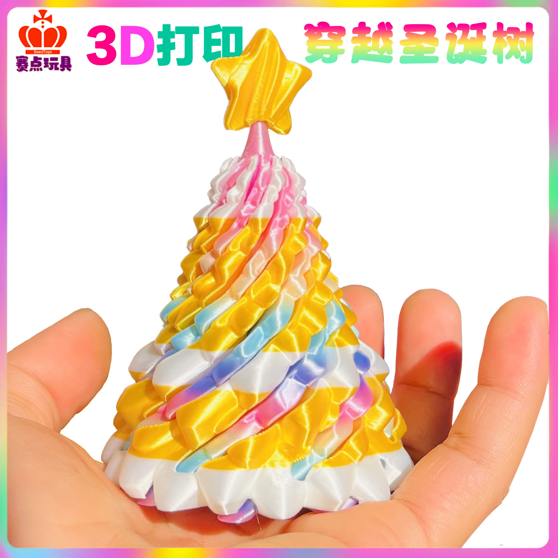 3D穿越圣诞树螺旋宝塔叠叠乐减压玩具创意圣旦节摆件装饰物礼物