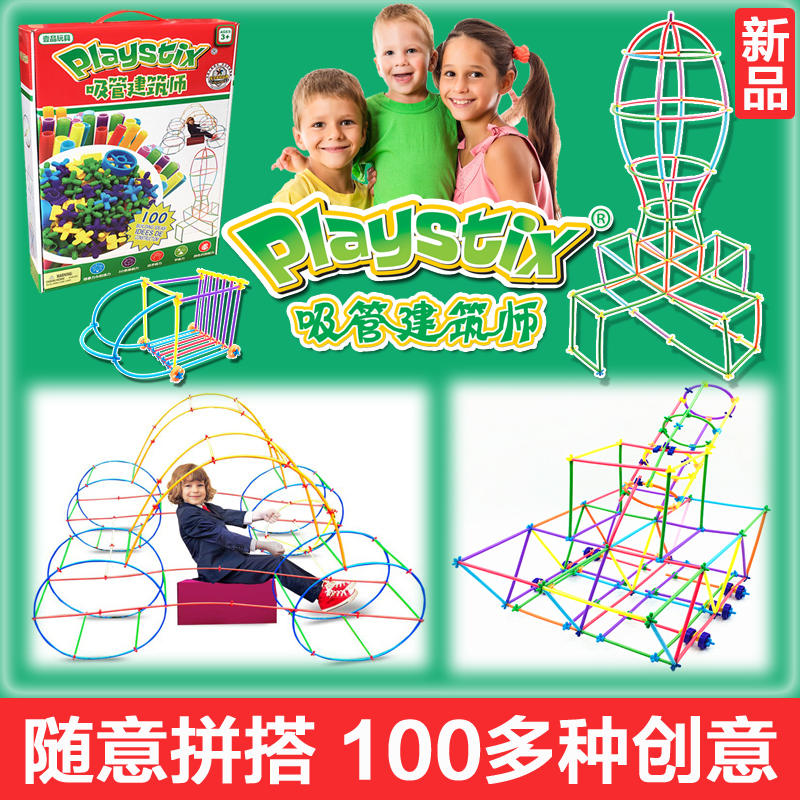 PLAYSTIX吸管构建拼插积木