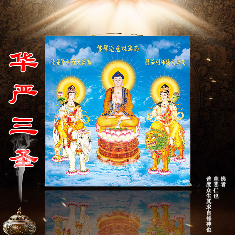 华严三圣画像佛像挂画释迦牟尼佛文殊普贤菩萨佛堂供奉卷轴装饰画