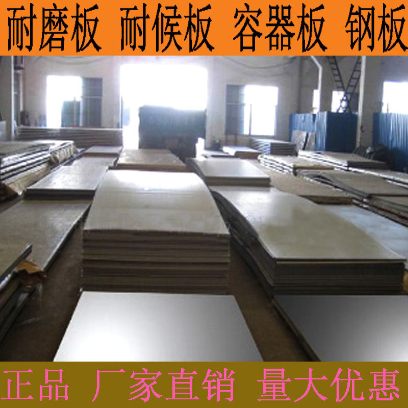 goods in stock Q295GNH/Q295GNH/ Q355NH/Q355NH/q235nh/q295nh Weather resistant steel plate 16mmin the Hardware/Tool , Steel , Plate  category - from Buy2taobao.com to provide professional Taobao agent buy service