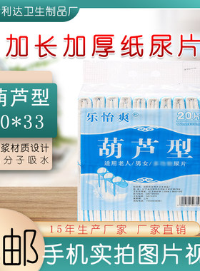葫芦成人纸尿片乐怡爽