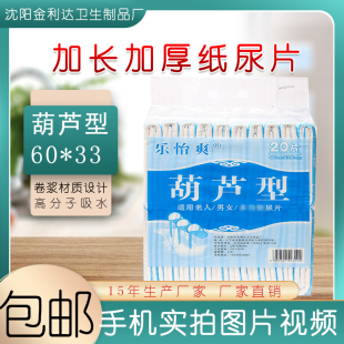 乐怡爽葫芦型尿片20片包66*33cm成人纸尿片老人用尿不湿加厚加长