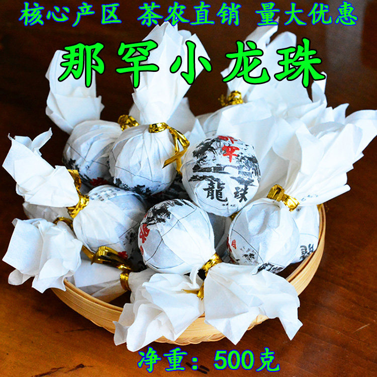 云南普洱茶生茶小龙珠临沧邦东茶那罕茶古树茶纯料正宗真品500克