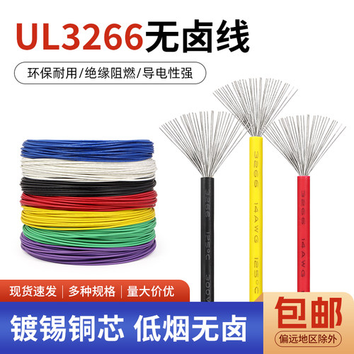 3266电子线30 28 24 22AWG低烟无卤辐照交流连接线单芯多股端子线