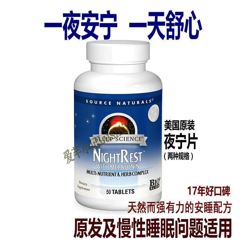 夜宁片益睡不着困难严重焦虑助眠入睡眠神器快速草药天然sleepaid