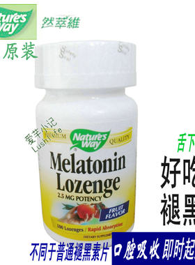 快速2.5mg促睡美拉托宁褪黑素片