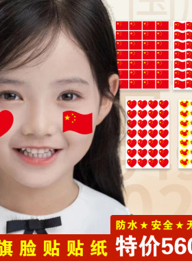 国庆节红旗小贴纸多款