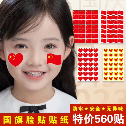 国庆节红旗小贴纸多款