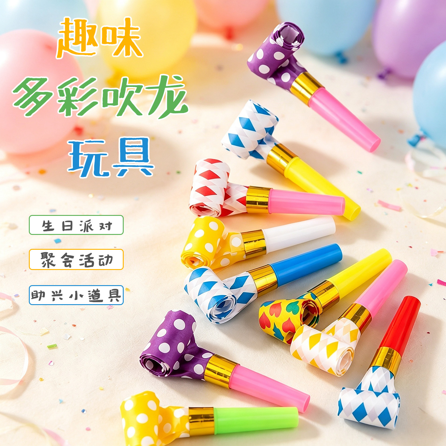 创意可爱儿童吹龙哨子伸缩口哨吹吹卷卡通玩具小宝宝生日派对喇叭