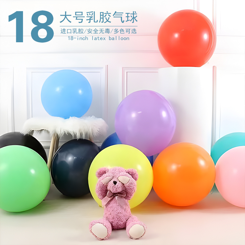 18寸-36寸大号加厚气球
